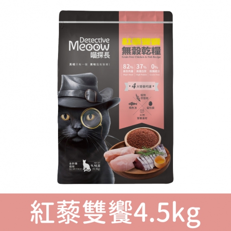 喵探長_貓糧_乾糧_紅藜雙饗4.5kg