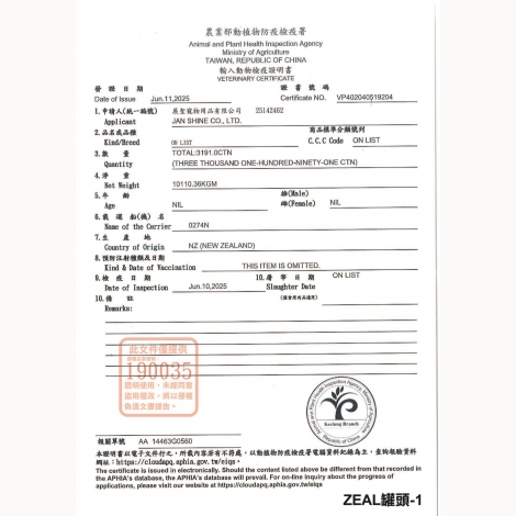 ZEAL貓罐90g_檢疫證明_紐西蘭01