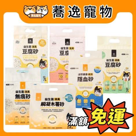 汪喵星球-DogCatStar-貓砂_官網公版