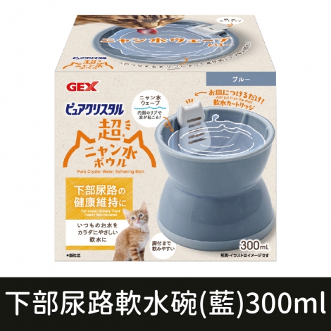 GEX寵物飲水器_下部尿路軟水碗(藍)300ml