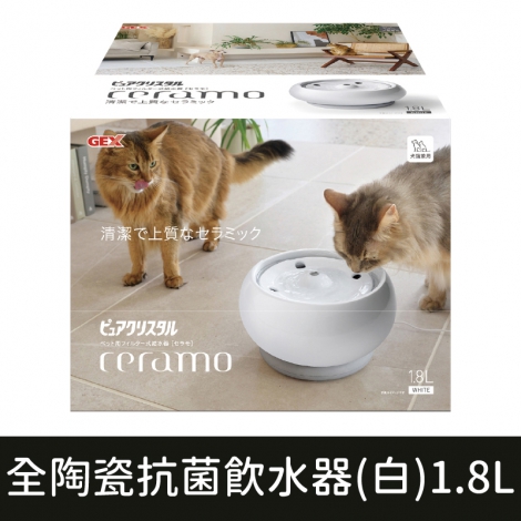 GEX寵物飲水器_全陶瓷抗菌飲水器(白)1.8L
