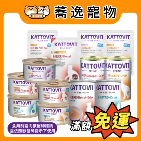 康特維-KATTOVIT-處方貓罐貓餐包85g_官網公版