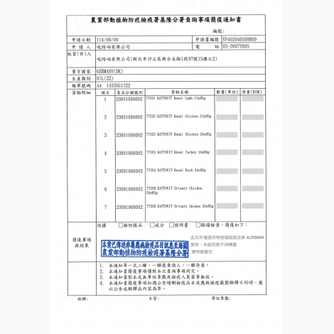 康特維貓餐包-簡復通知書-德國