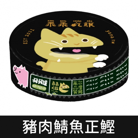 乖乖吃飯-豬豬罐_豬肉鯖魚正鰹