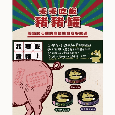乖乖吃飯宣傳圖_DM(裁剪)