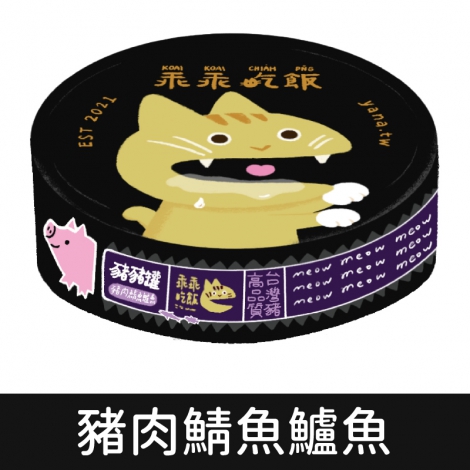 乖乖吃飯-豬豬罐_豬肉鯖魚鱸魚