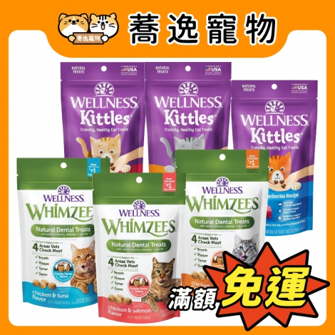 wellness-機能&潔牙貓咪零食_官網公版