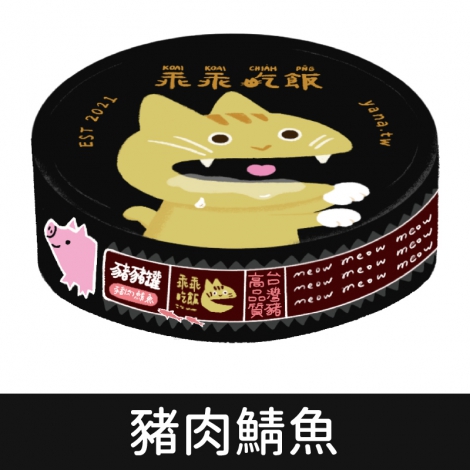 乖乖吃飯-豬豬罐_豬肉鯖魚