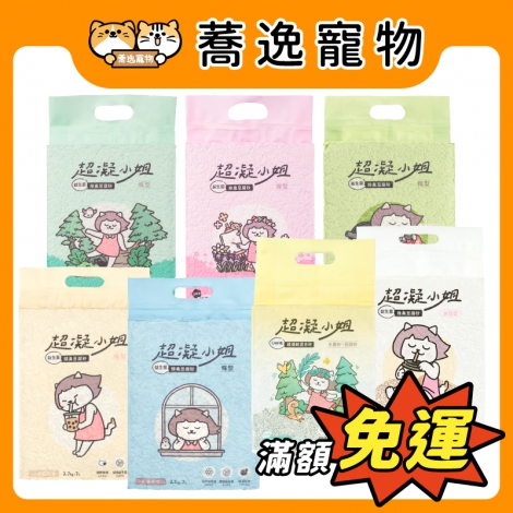 超凝小姐-益生菌除臭豆腐砂_官網公版