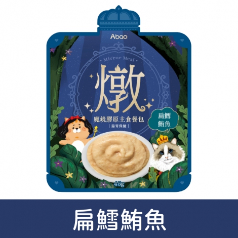 阿寶貓咪餐包_[魔鏡]扁鱈鮪魚