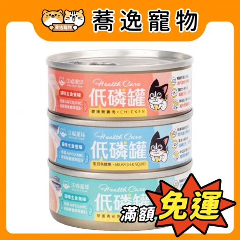汪喵星球-DogCatStar-貓咪主食罐_蕎逸官網_低磷罐