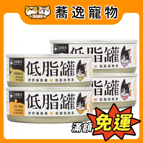 汪喵星球-DogCatStar-貓咪主食罐_蕎逸官網_低脂罐