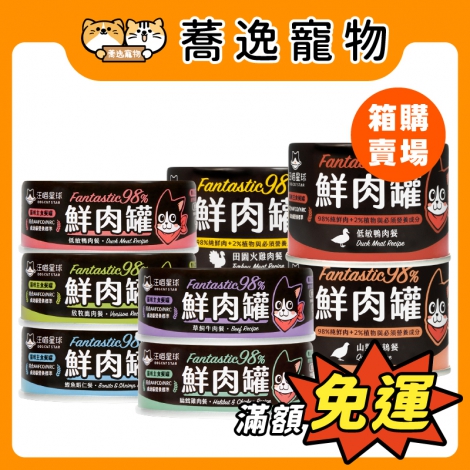 汪喵星球-DogCatStar-貓咪主食罐_蕎逸官網(箱購)_鮮肉罐