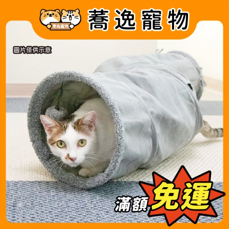 汪喵星球-DogCatStar-S型靜音貓隧道(可折疊)_官網公版