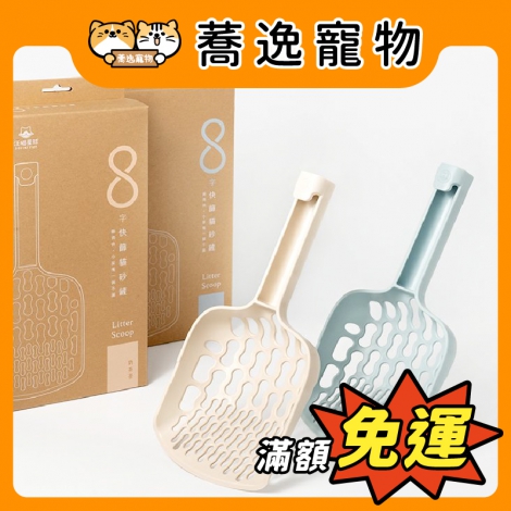 汪喵星球-DogCatStar-專利8字快篩貓砂鏟_官網公版