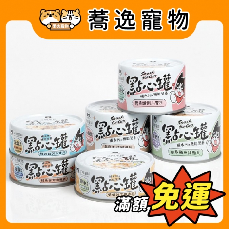 汪喵星球-DogCatStar-汪喵無膠點心貓罐_官網公版