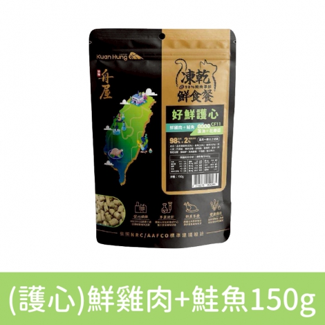 舟屋-貓咪凍乾鮮食餐_CF11(好鮮護心)鮮雞肉+鮭魚150g