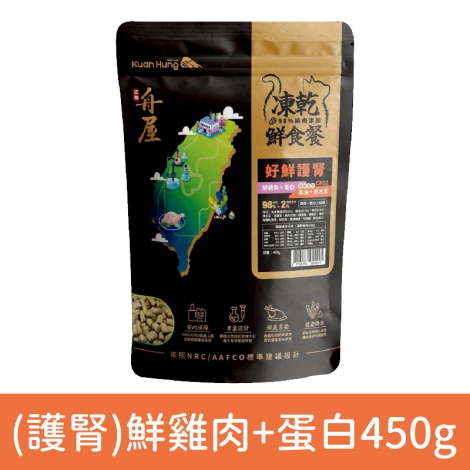 舟屋-貓咪凍乾鮮食餐_CF02(好鮮護腎)鮮雞肉+蛋白450g