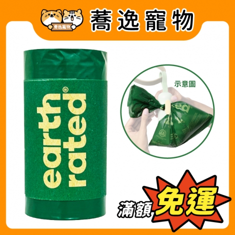 莎賓與嘉斯帕-Earth Rated-撿便袋_官網公版