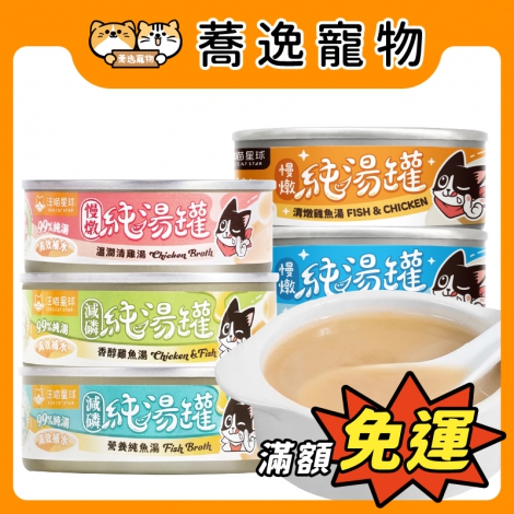 汪喵星球-DogCatStar-無膠慢燉純湯罐_官網公版