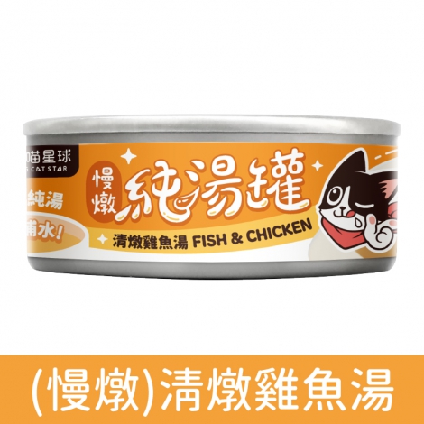 汪喵星球_慢燉純湯罐_(慢燉)清燉雞魚湯