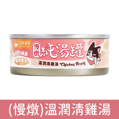 汪喵星球_慢燉純湯罐_(慢燉)溫潤清雞湯