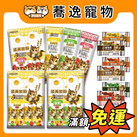 驕傲貓-CatGlory-貓咪薄荷餅-蛋黃脆酥_官網公版