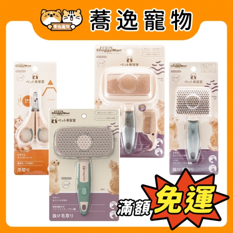 多格漫-DoggyMan-寵物美容工具_官網公版