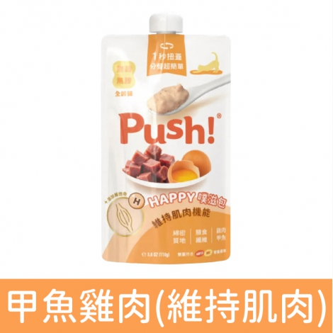 push-噗滋包_Happy_甲魚雞肉(維持肌肉)