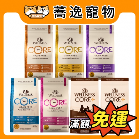 wellness-CORE&CORE+-貓飼料_官網公版