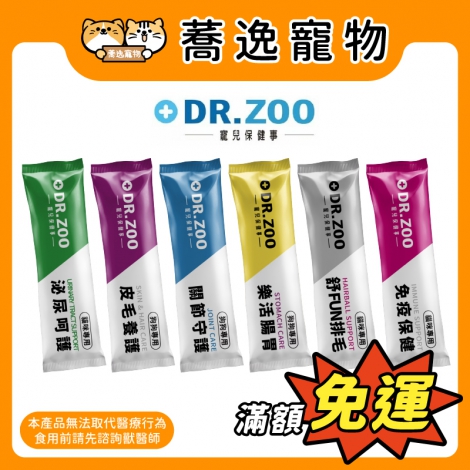 寵兒保健事-DR.ZOO犬&貓營養品_官網公版