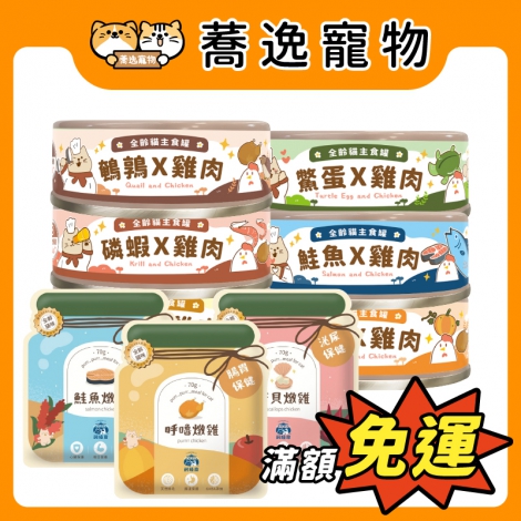 飼糧倉-貓罐&貓餐包_官網公版