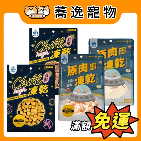 飼糧倉-寵物凍乾零食_官網公版