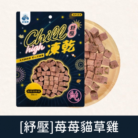 飼糧倉-寵物凍乾零食_[紓壓]苺苺貓草雞