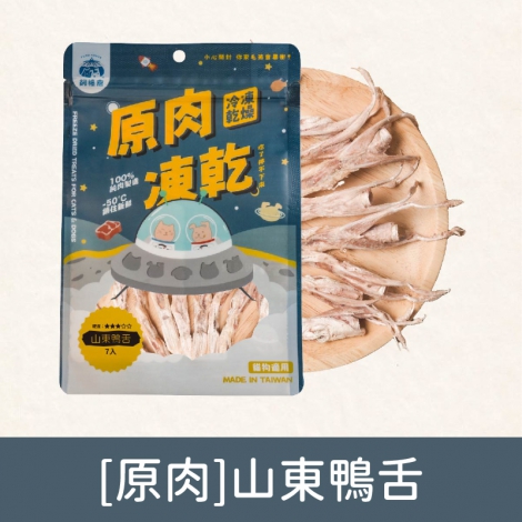 飼糧倉-寵物凍乾零食_[原肉]山東鴨舌