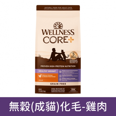 wellness_CORE+貓飼料_無穀(成貓)化毛-雞肉4.75磅