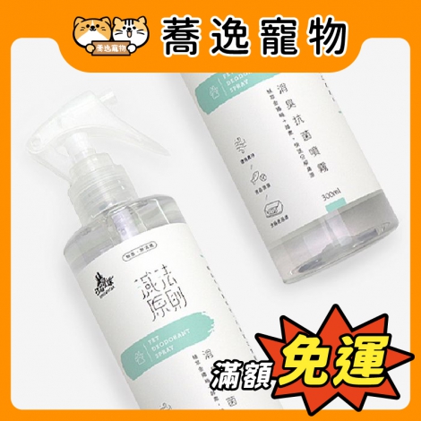 汪喵星球-DogCatStar-減法原則消臭抗菌噴霧_官網公版