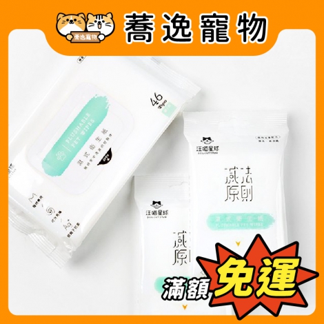 汪喵星球-DogCatStar-濕式衛生紙12抽&46抽_官網公版
