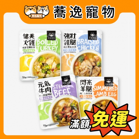 汪喵星球-DogCatStar-90%鮮肉主食狗餐包150g_官網公版
