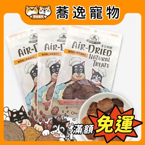 汪喵星球-DogCatStar-養生食補95%雞肉餅_官網公版