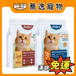 沛比 Antjes' 鮮味寵膳 凍乾貓糧 貓咪飼料 貓乾糧 凍乾糧 貓糧 貓飼料