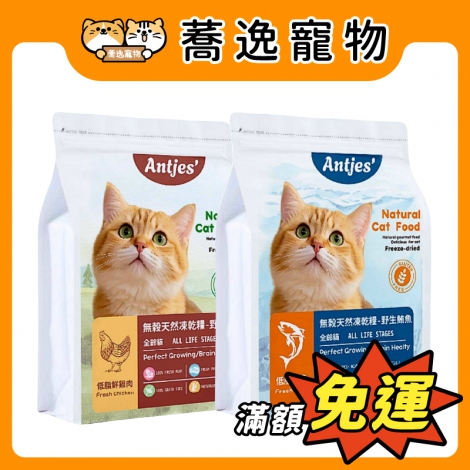 沛比Antjet'鮮味寵膳-凍乾貓糧_官網公版