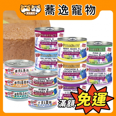 波菲特-PURRFACT-貓咪主食罐80g+165g_官網公版