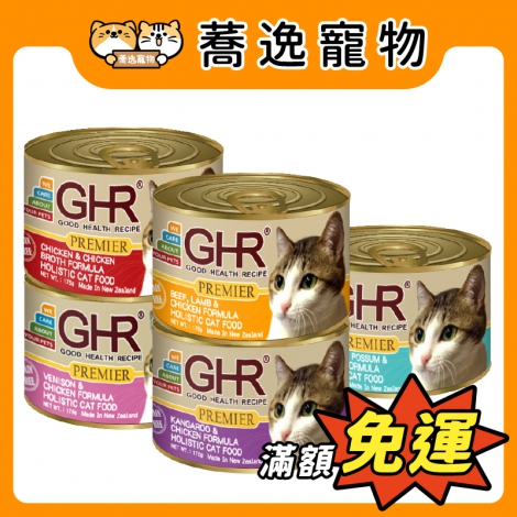 GHR健康主義-紐西蘭貓用主食罐_官網公版