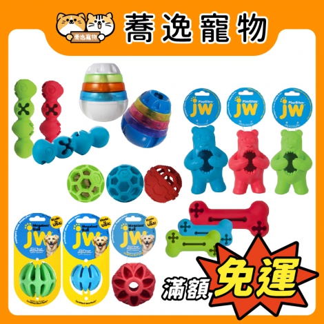 美國jw-狗狗玩具_官網公版