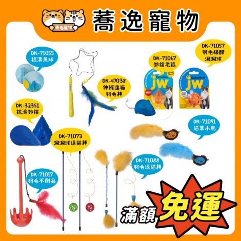美國jw-貓咪玩具_官網公版