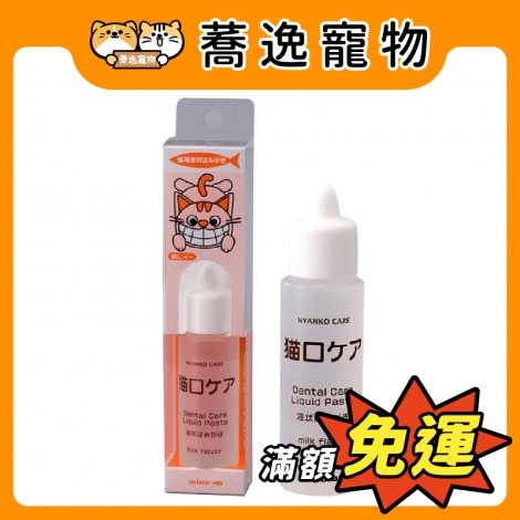 mindup-貓咪專用液狀牙膏_官網公版