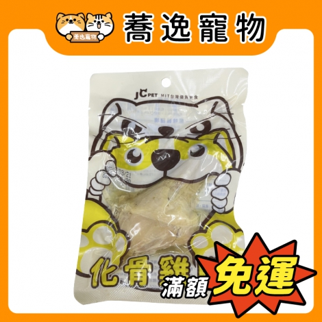 JCPET-原味雞腿_官網公版