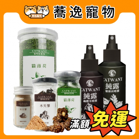 貓咪旺農場-木天蓼&貓薄荷系列_官網公版