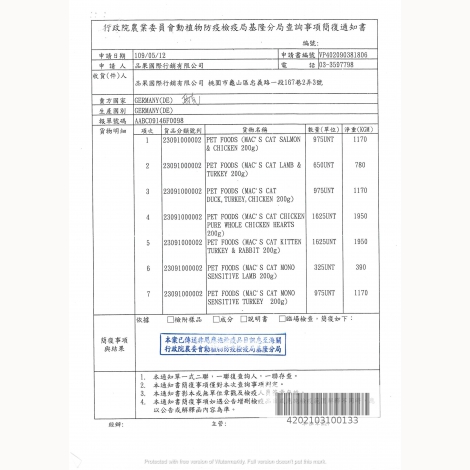 38_品果國際-馬克-1-簡復通知書-德國